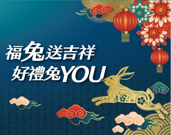 Read more about the article 【活動訊息】新春好禮 TO YOU