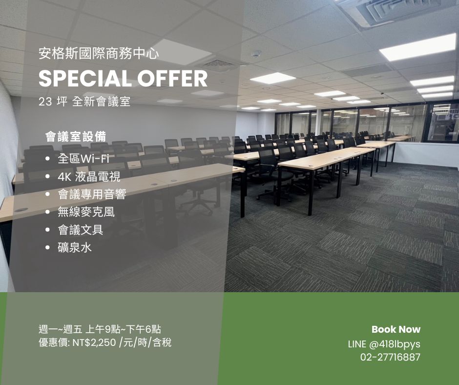 Read more about the article 【活動訊息】全新打造 23坪 / 50人會議空間