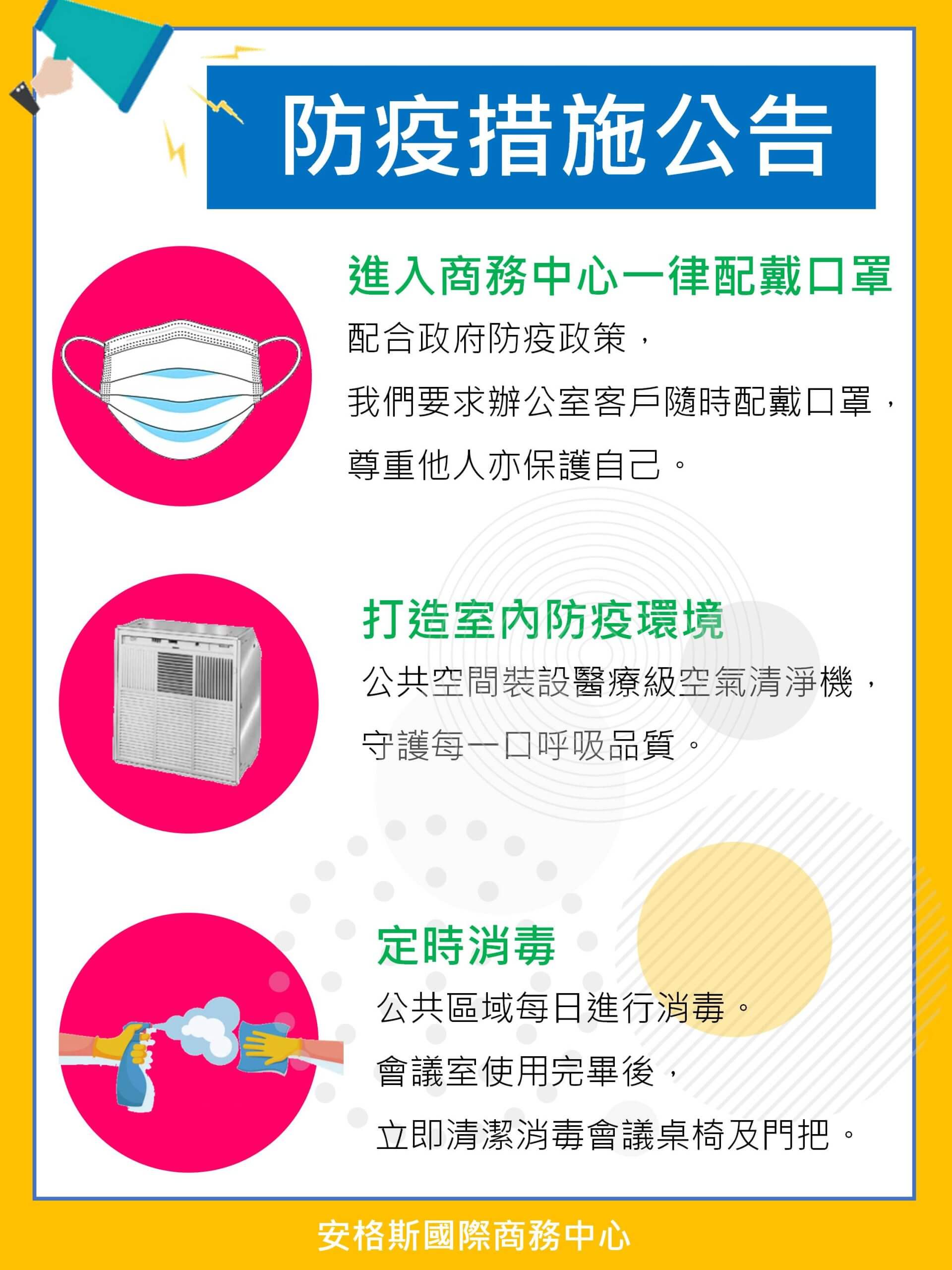 Read more about the article 【最新公告】New sanitation measures taken at our business center during Covid-19.